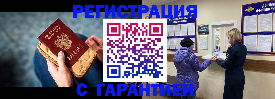 временная регистрация надежно в Карачаево-Черкесии