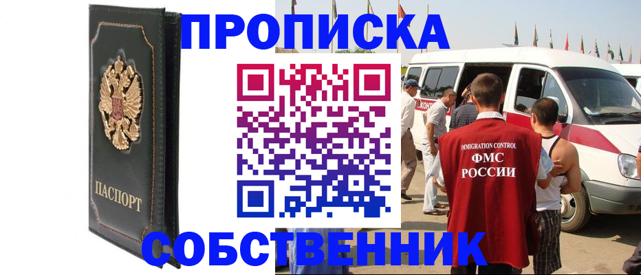 прописка для работы в Карачаево-Черкесии